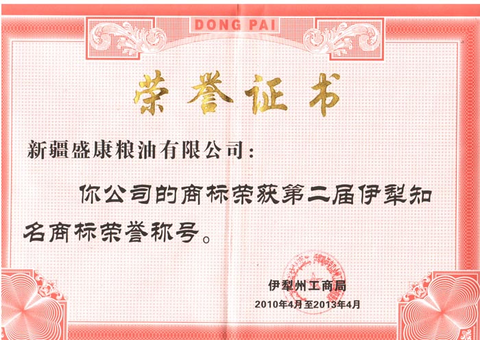 伊犁着名商标