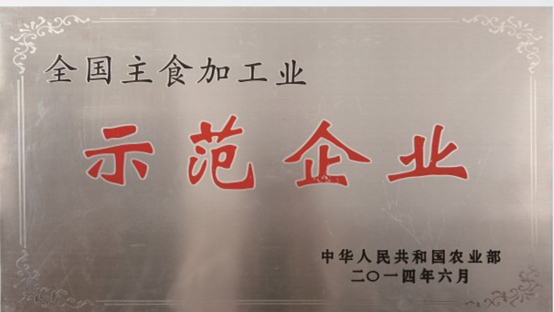 天下主食加工业树模企业
