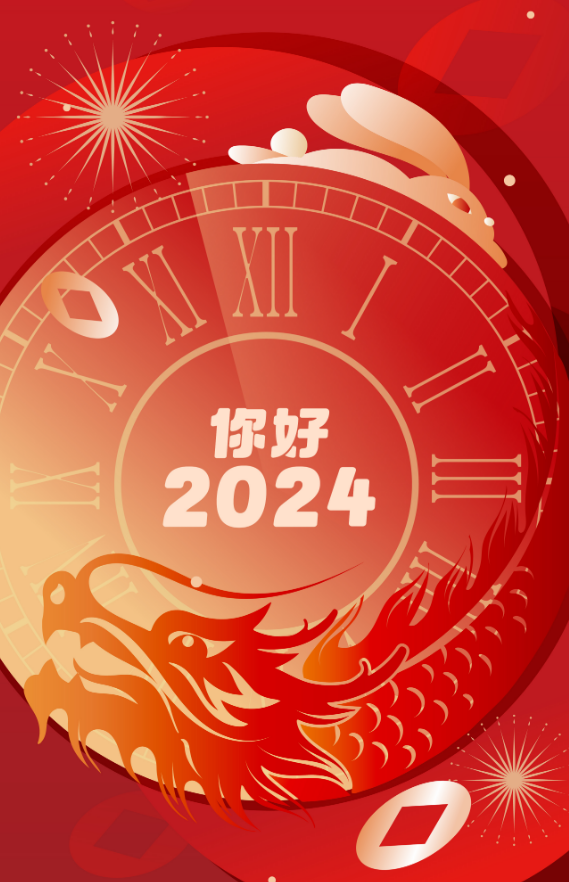 新疆亚星游戏集团恭祝天下人民新年快乐