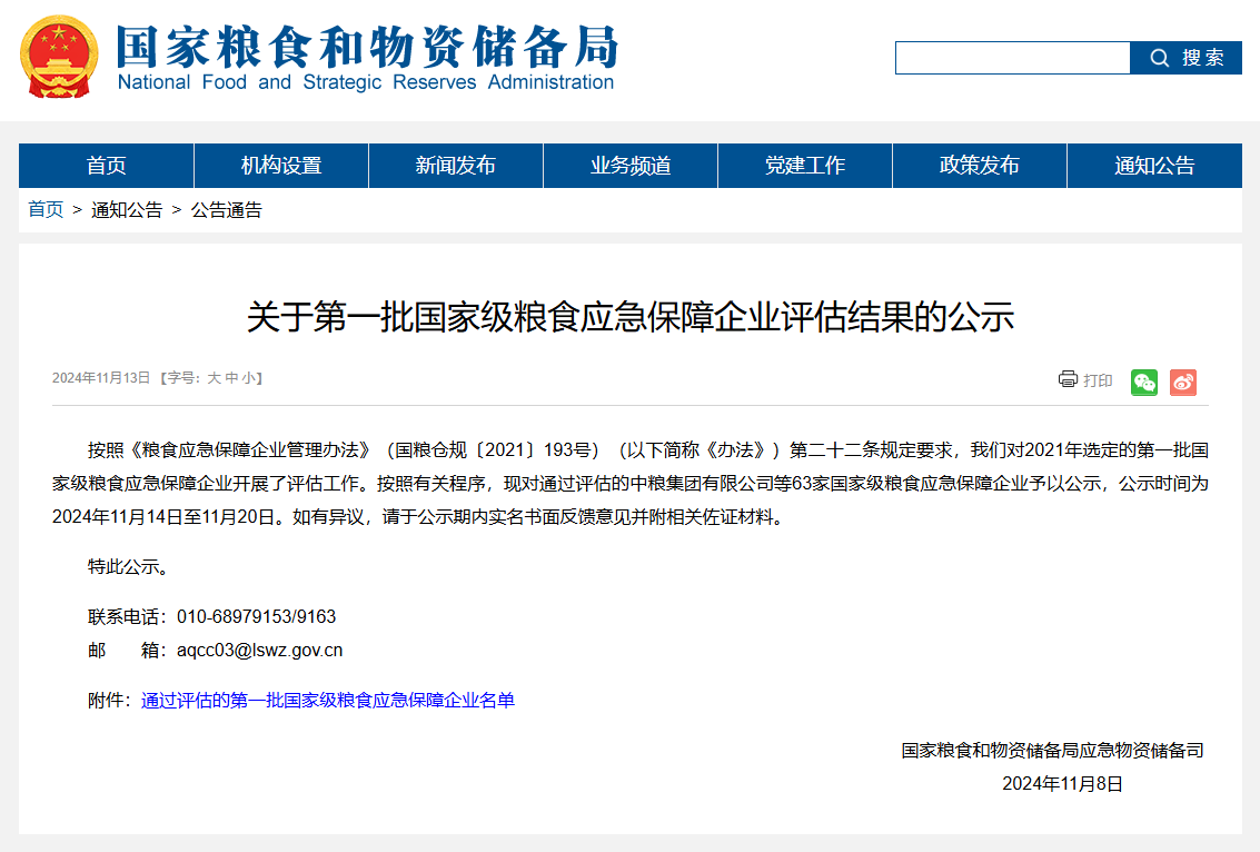 亚星游戏集团通过第一批国家级粮食应急包管企业评估